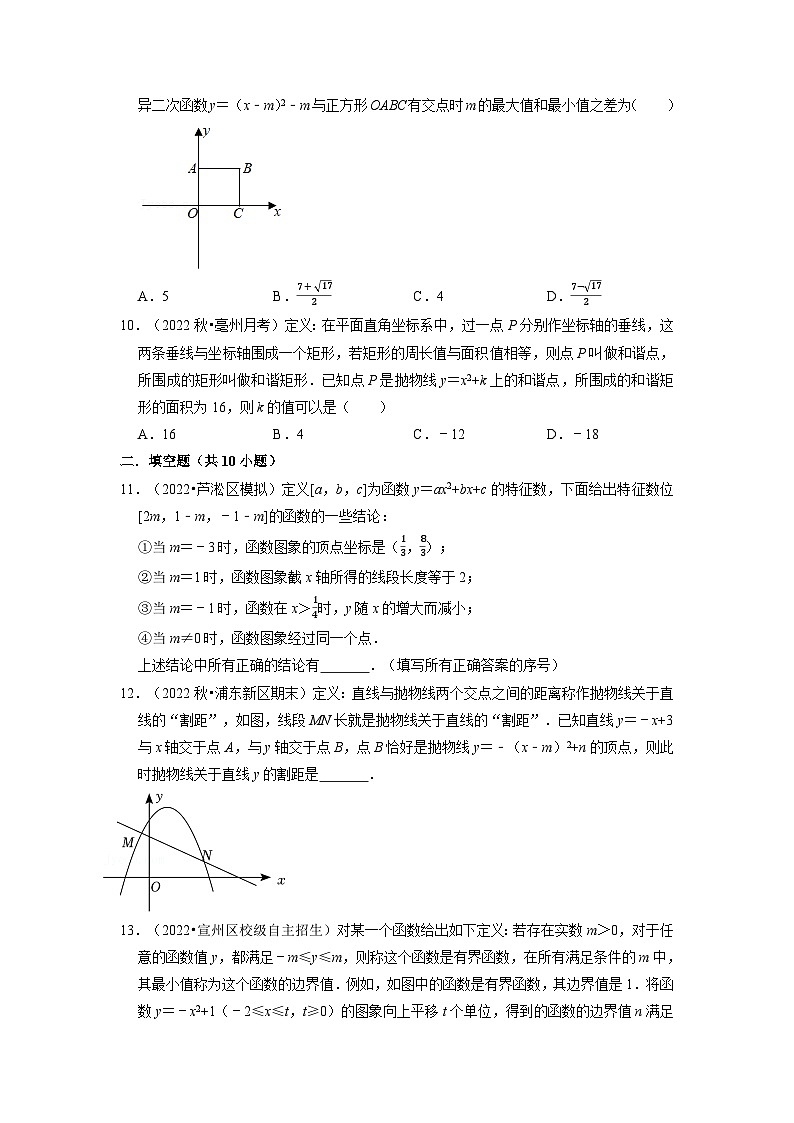 北师大版九年级数学下册2.7二次函数中的新定义问题专项训练(30道)同步练习(学生版+解析)第3页