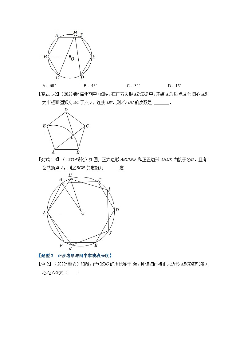 北师大版九年级数学下册3.8正多边形与圆【十大题型】同步练习(学生版+解析)第2页