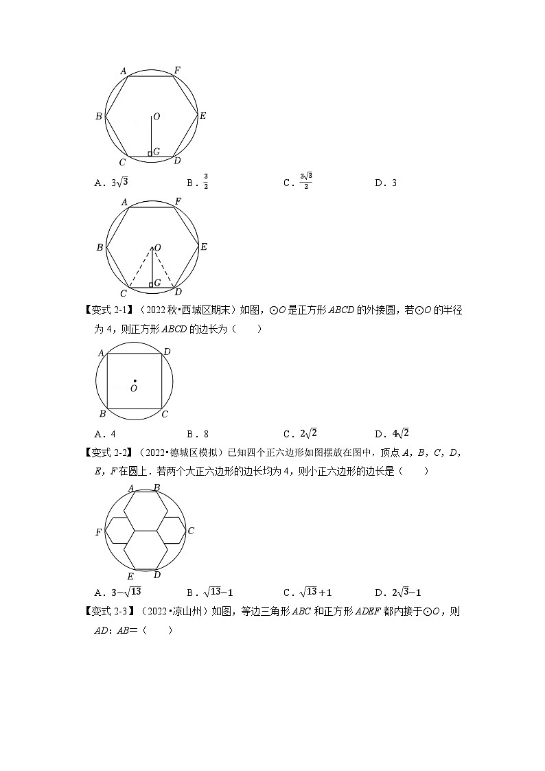 北师大版九年级数学下册3.8正多边形与圆【十大题型】同步练习(学生版+解析)第3页