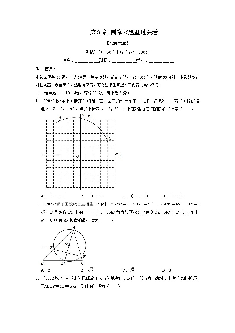 北师大版九年级数学下册3.11圆章末题型过关卷(北师大版)同步练习(学生版+解析)第1页