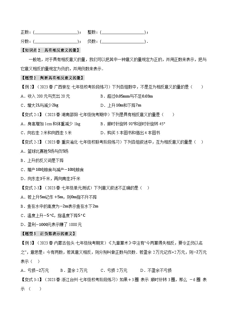 苏科版八年级数学上册专题2.1有理数、数轴【十大题型】同步练习(学生版+解析)第2页