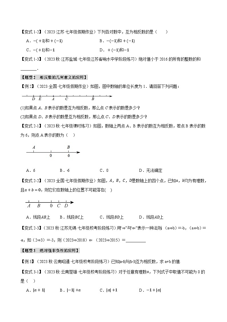 苏科版八年级数学上册专题2.2相反数、绝对值【十大题型】同步练习(学生版+解析)第2页