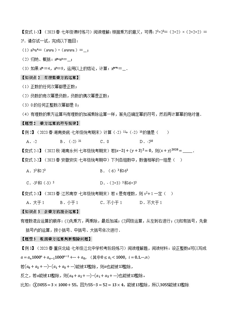 苏科版八年级数学上册专题2.5有理数的乘方【九大题型】同步练习(学生版+解析)第2页