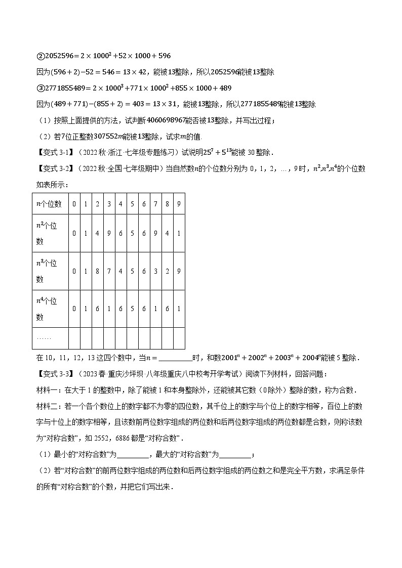 苏科版八年级数学上册专题2.5有理数的乘方【九大题型】同步练习(学生版+解析)第3页