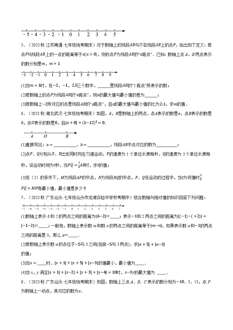 苏科版八年级数学上册专题2.9数轴与动点的四大经典题型同步练习(学生版+解析)02