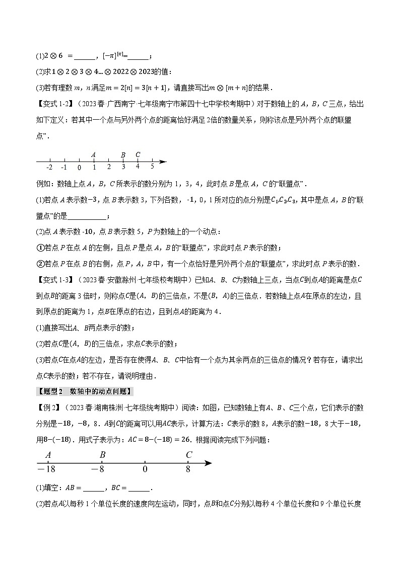苏科版八年级数学上册专题2.14有理数章末八大题型总结(拔尖篇)同步练习(学生版+解析)第2页
