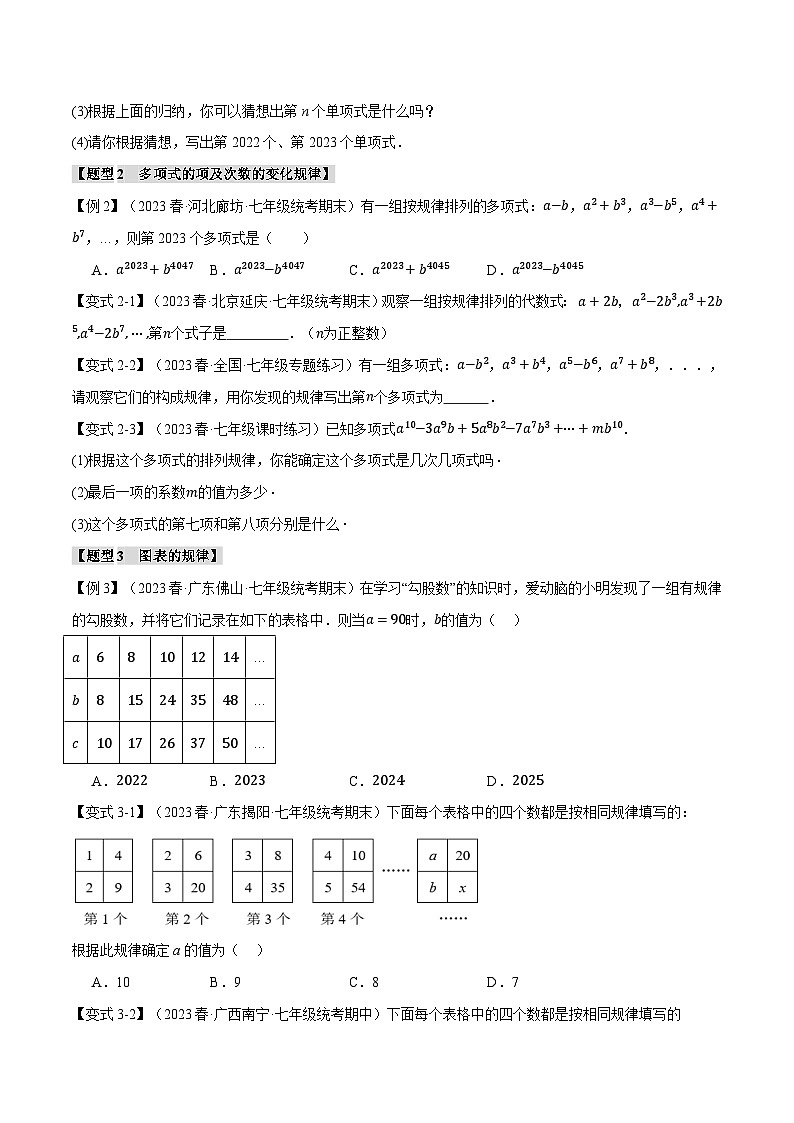 苏科版八年级数学上册专题3.4整式中的八大规律探究题同步练习(学生版+解析)第2页