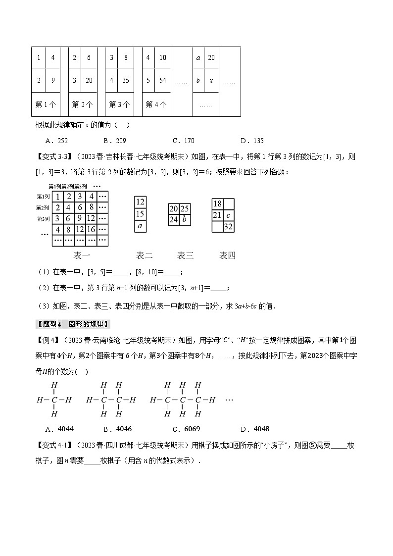 苏科版八年级数学上册专题3.4整式中的八大规律探究题同步练习(学生版+解析)第3页