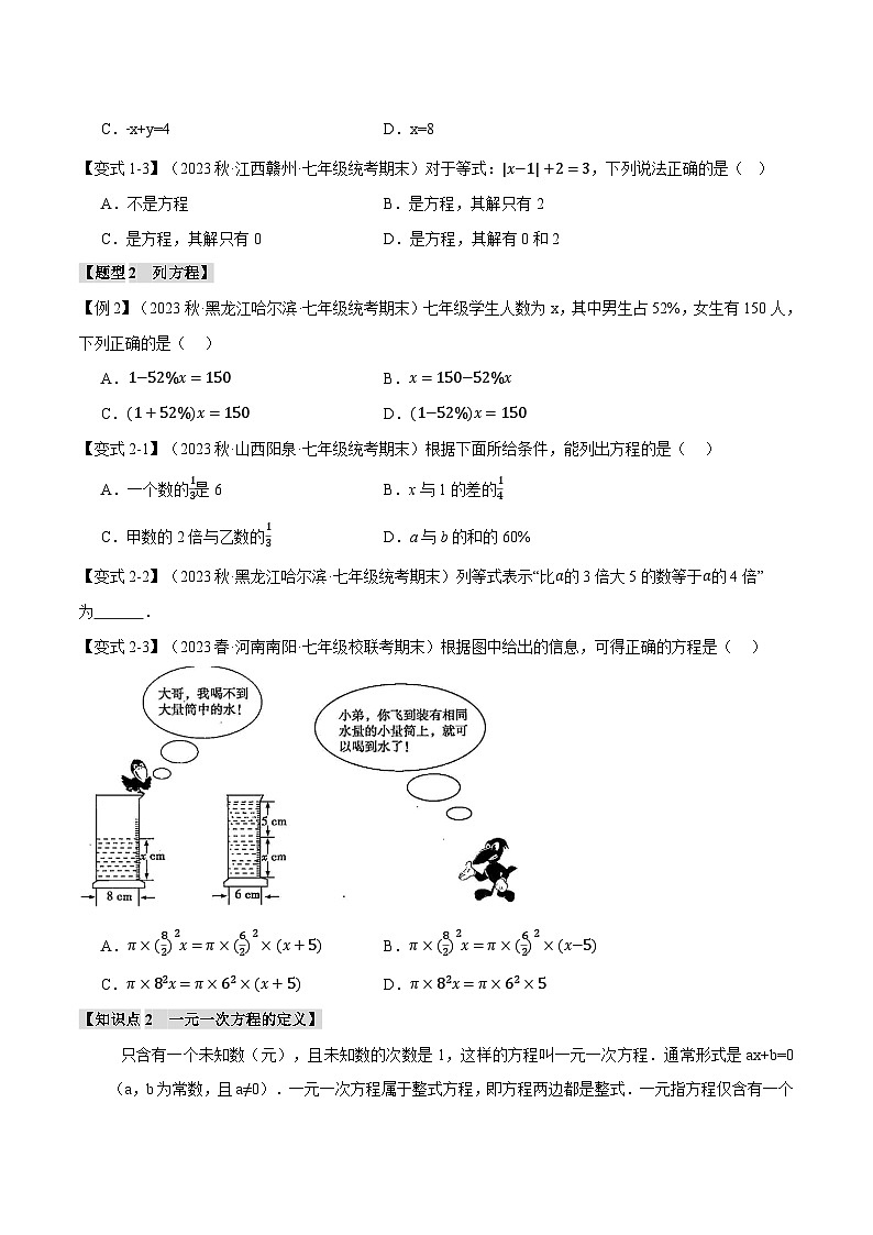 苏科版八年级数学上册专题4.1从问题到方程【十大题型】同步练习(学生版+解析)02