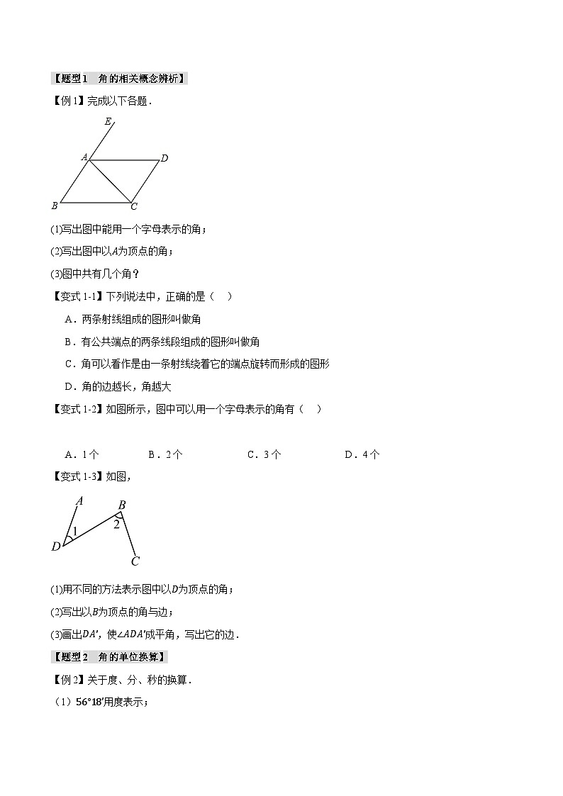 苏科版八年级数学上册专题6.3角的和差与补(余)角【十一大题型】同步练习(学生版+解析)02