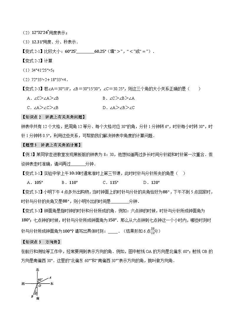 苏科版八年级数学上册专题6.3角的和差与补(余)角【十一大题型】同步练习(学生版+解析)03