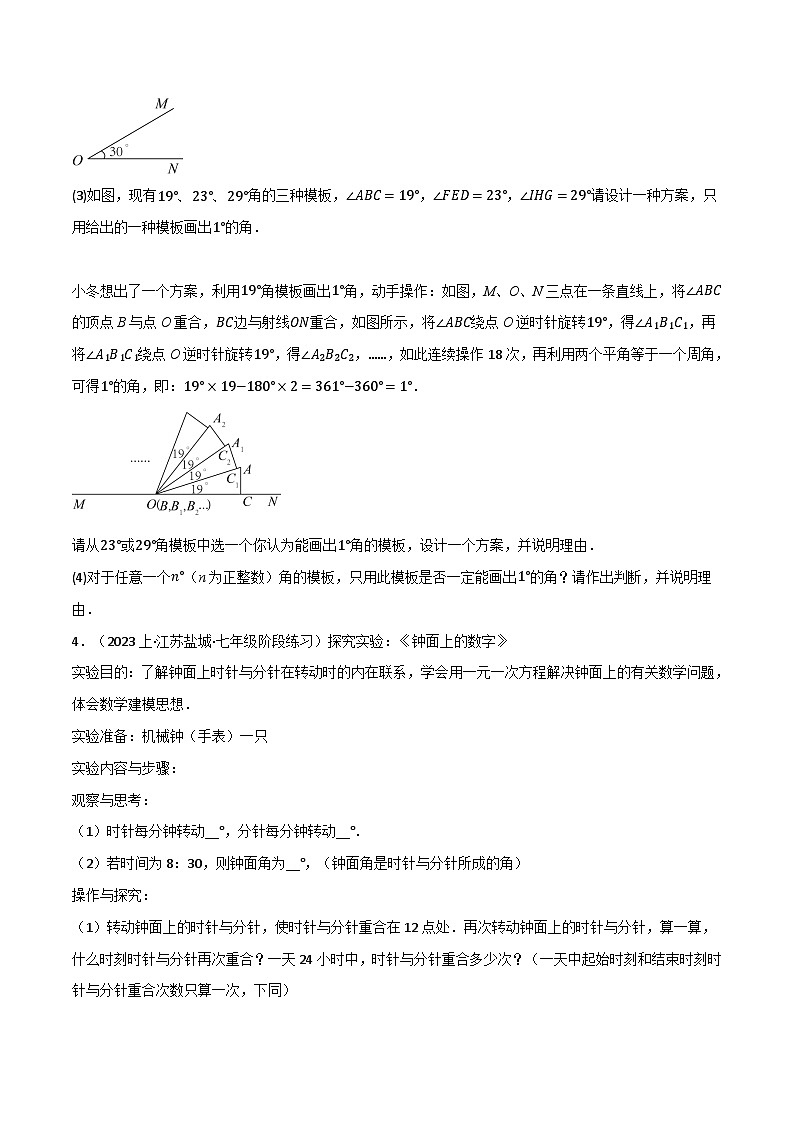 苏科版八年级数学上册专题6.5角中的四种常见思想方法同步练习(学生版+解析)第2页