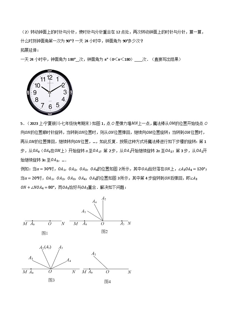 苏科版八年级数学上册专题6.5角中的四种常见思想方法同步练习(学生版+解析)第3页