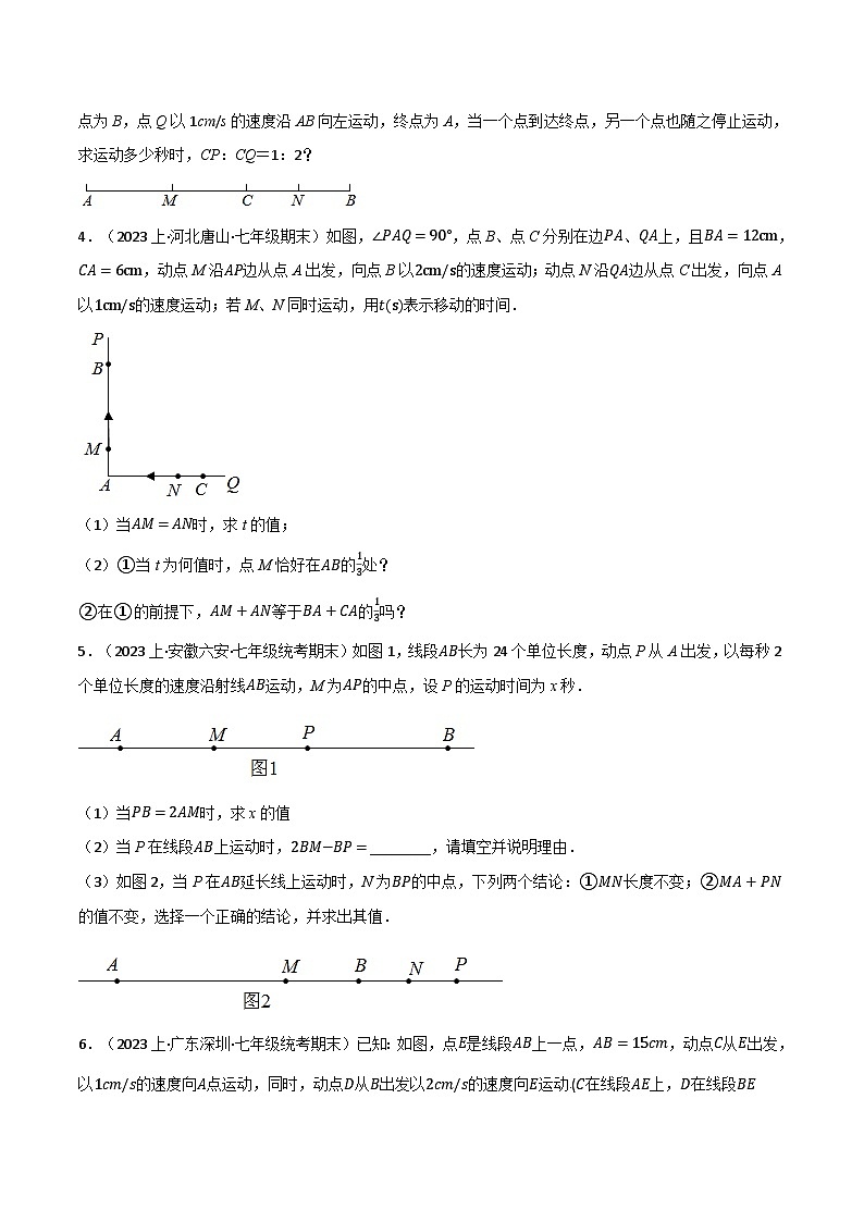 苏科版八年级数学上册专题6.6线段中的动点问题专项训练同步练习(学生版+解析)02