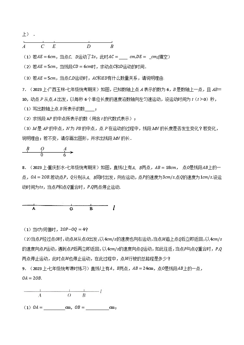 苏科版八年级数学上册专题6.6线段中的动点问题专项训练同步练习(学生版+解析)03