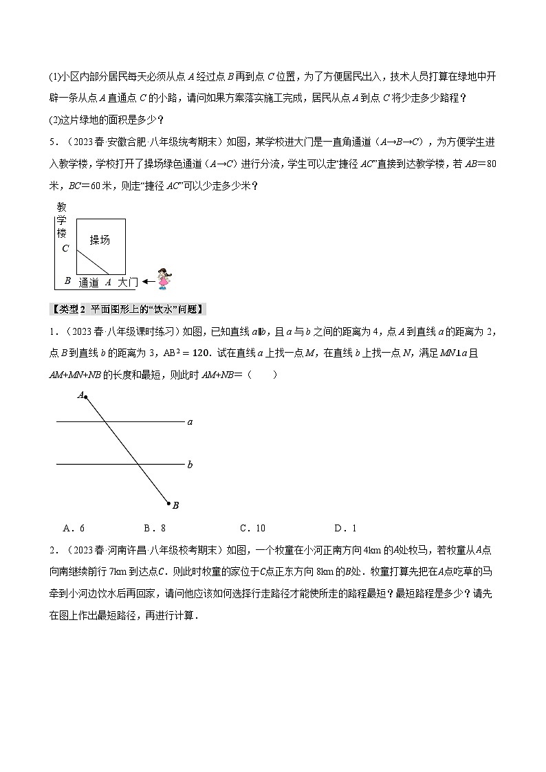 北师大版八年级数学上册专题1.4勾股定理与最短路径问题的七大类型同步练习(学生版+解析)第2页