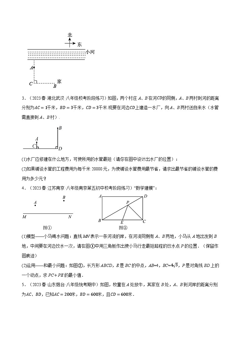 北师大版八年级数学上册专题1.4勾股定理与最短路径问题的七大类型同步练习(学生版+解析)第3页