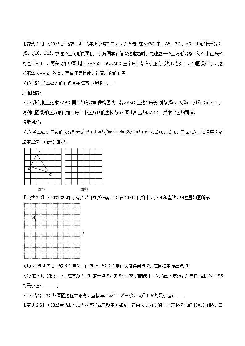 北师大版八年级数学上册专题1.7勾股定理章末八大题型总结(拔尖篇)同步练习(学生版+解析)第3页