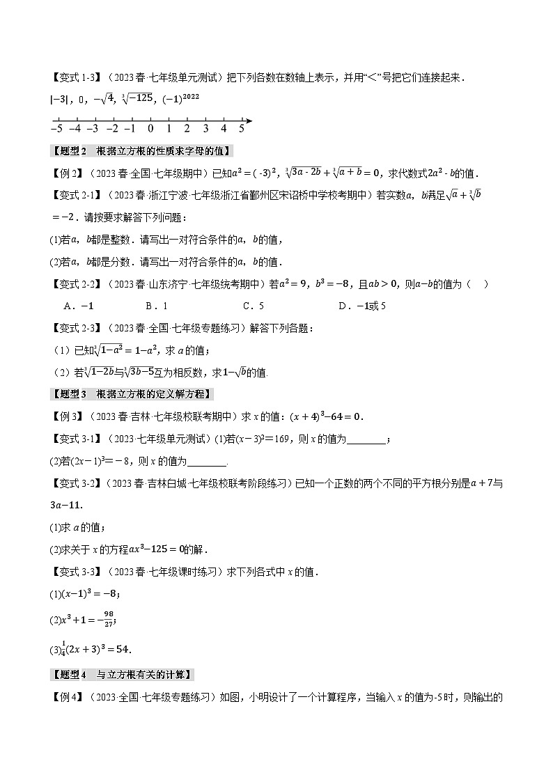 北师大版八年级数学上册专题2.2立方根【七大题型】同步练习(学生版+解析)02