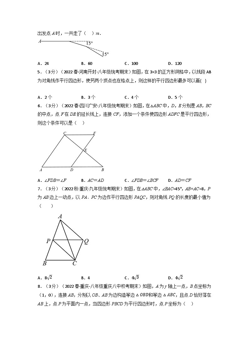 北师大版八年级数学下册举一反三系列6.5平行四边形章末题型过关卷(北师大版)同步练习第2页