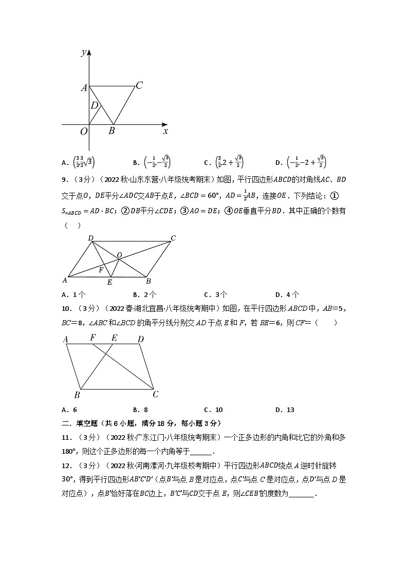 北师大版八年级数学下册举一反三系列6.5平行四边形章末题型过关卷(北师大版)同步练习第3页