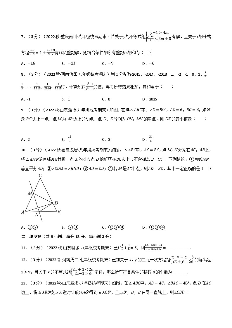 北师大版八年级数学下册举一反三系列7.8期末真题重组卷(北师大版)同步练习(学生版+解析)第2页