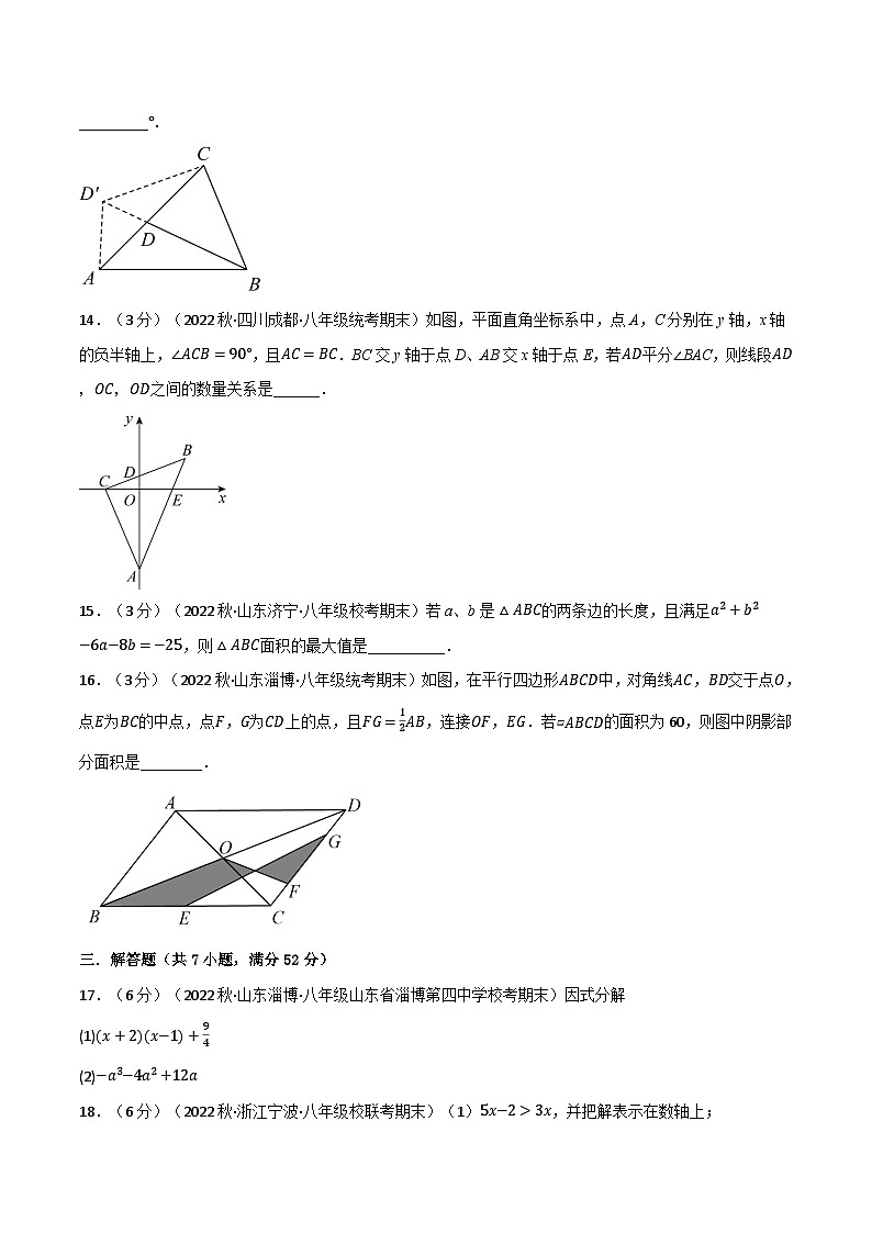 北师大版八年级数学下册举一反三系列7.8期末真题重组卷(北师大版)同步练习(学生版+解析)第3页