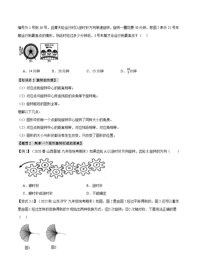 苏科版八年级数学下册举一反三专题9.1图形的旋转【十大题型】同步练习(学生版+解析)第2页