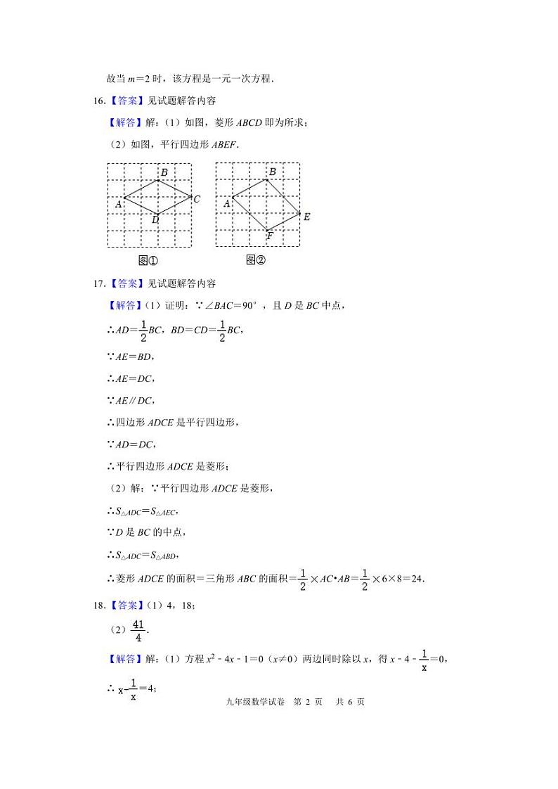 九年级2024年9月第一次学情调研数学答案第2页