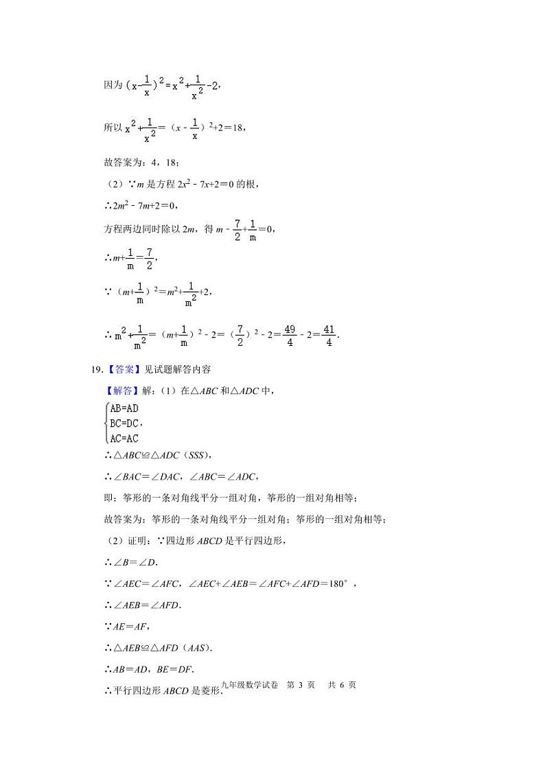 九年级2024年9月第一次学情调研数学答案第3页