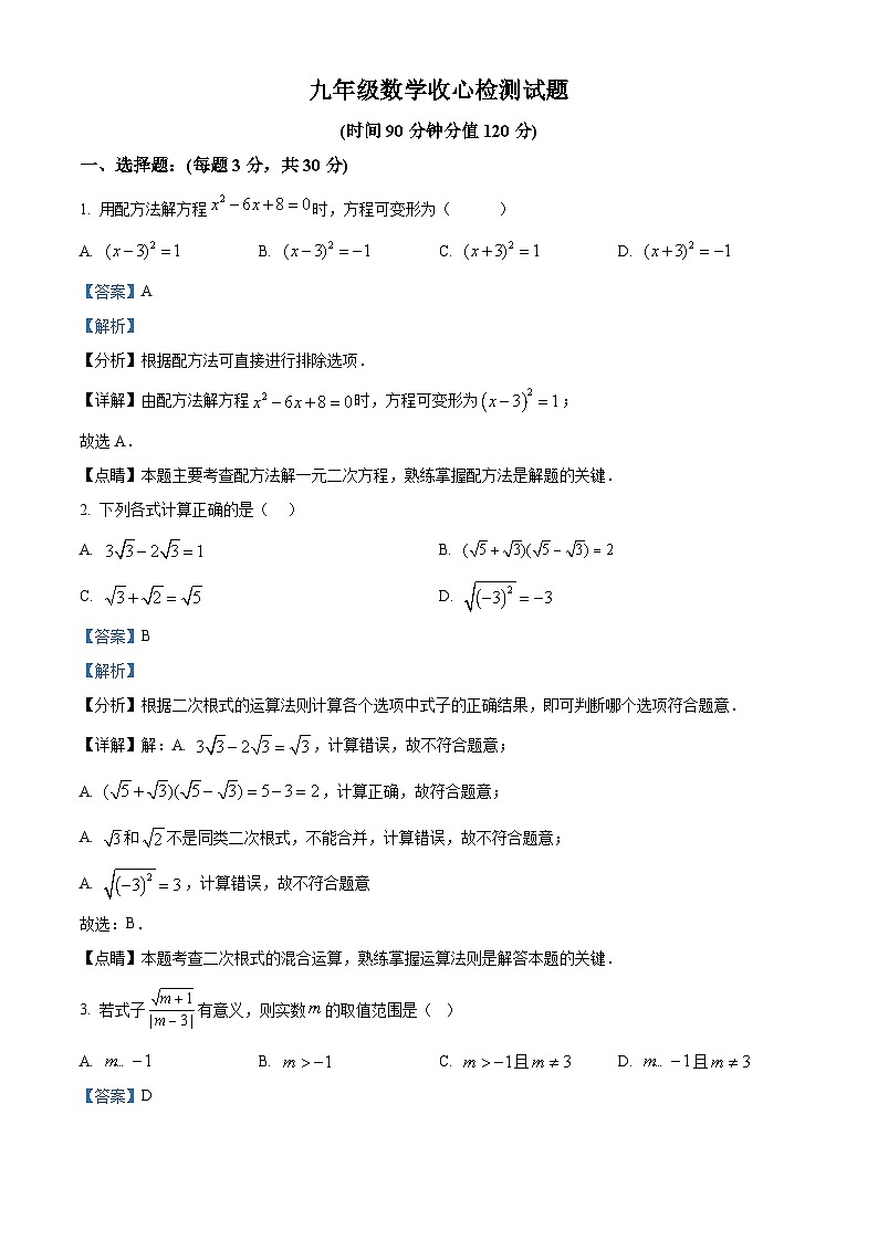山东省东营市广饶县乐安中学2024-2025学年九年级上学期开学考试数学试题(解析版)第1页