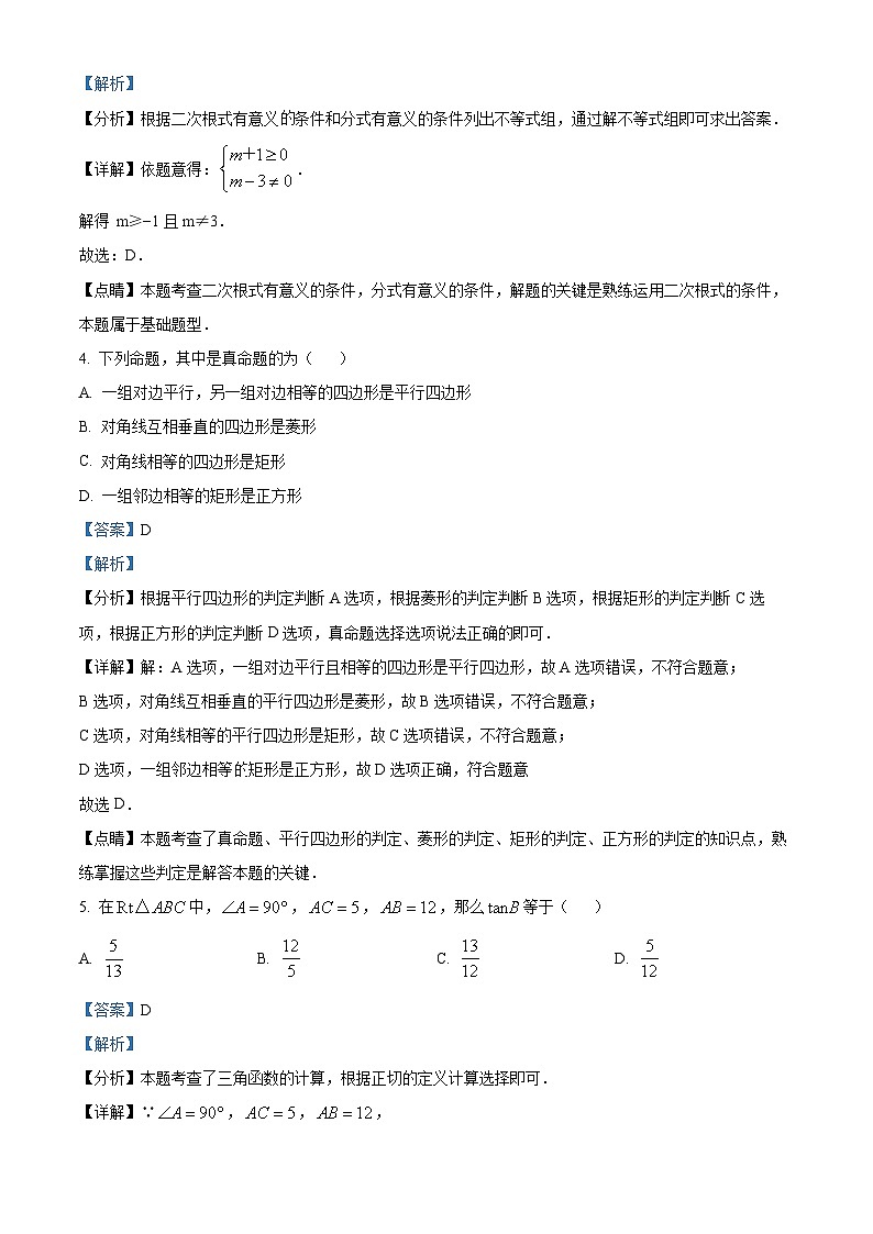 山东省东营市广饶县乐安中学2024-2025学年九年级上学期开学考试数学试题(解析版)第2页
