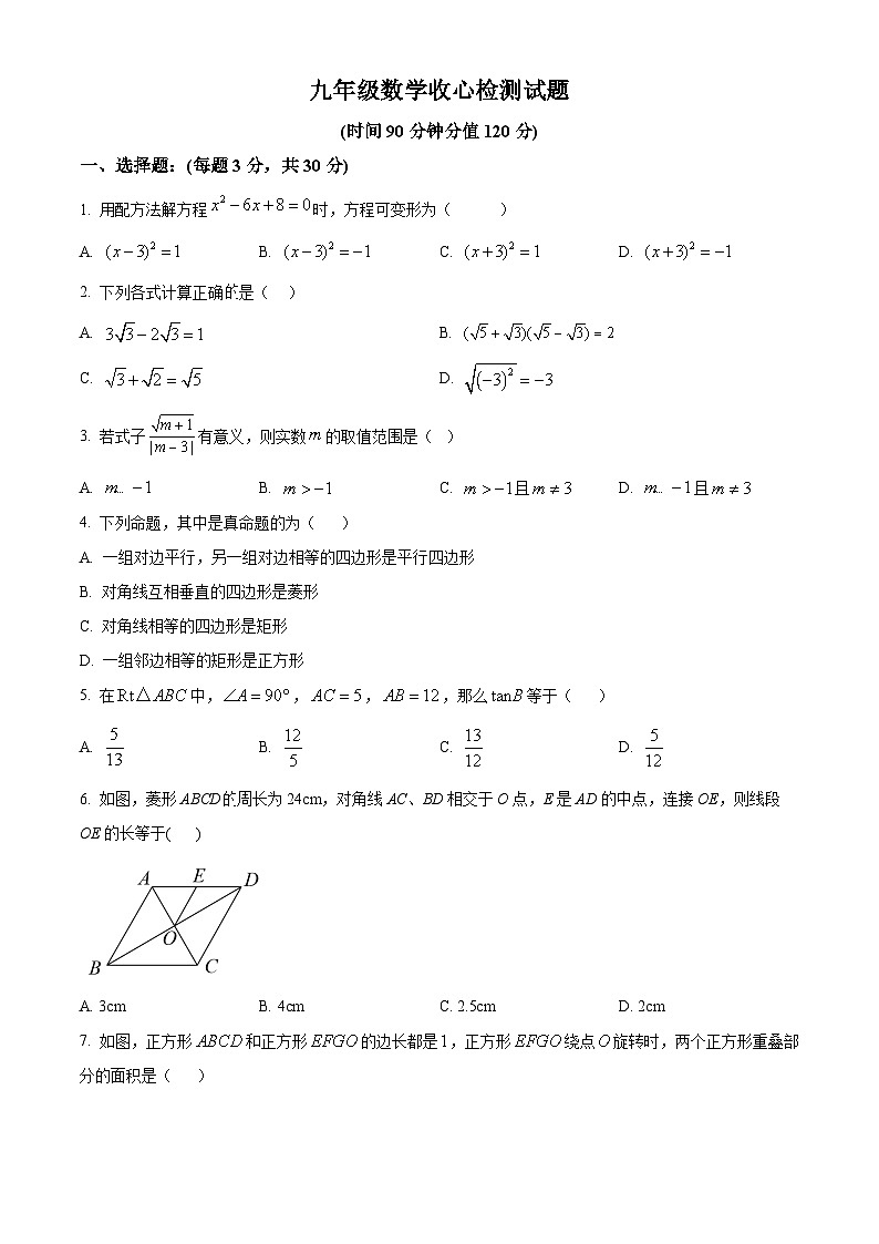 山东省东营市广饶县乐安中学2024-2025学年九年级上学期开学考试数学试题(原卷版)第1页