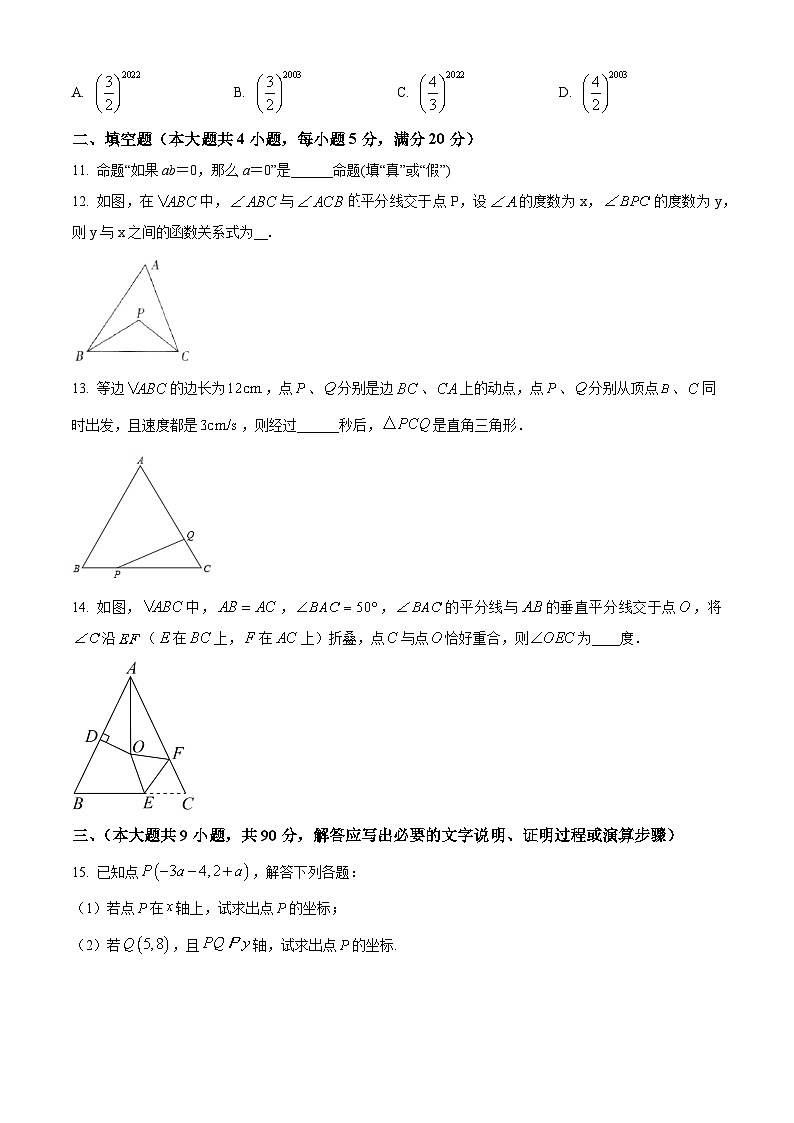 安徽省合肥市第四十五中学2022_2023学年八年级上学期数学期末试题(含答案,沪科版)第3页