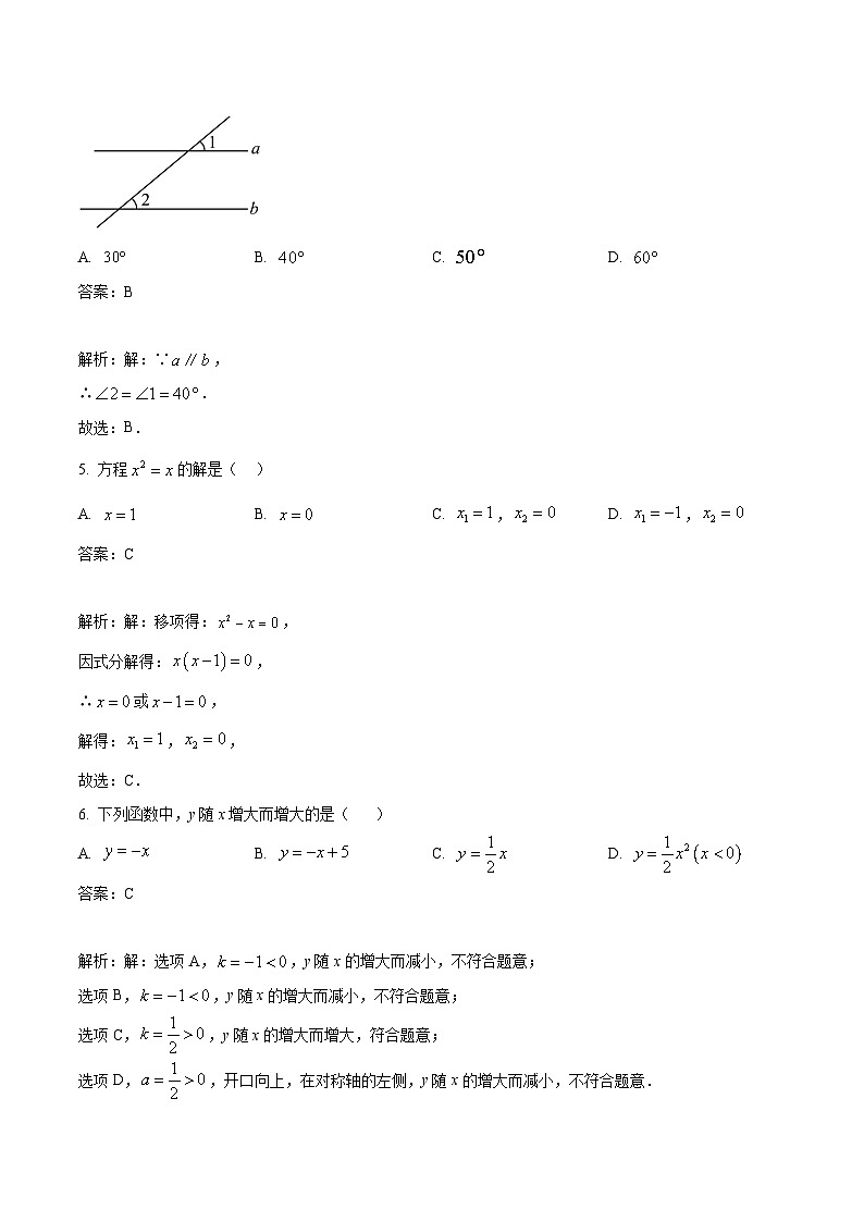 福建省福州第一中学2024届九年级上学期开学考试数学试卷(含解析)第2页