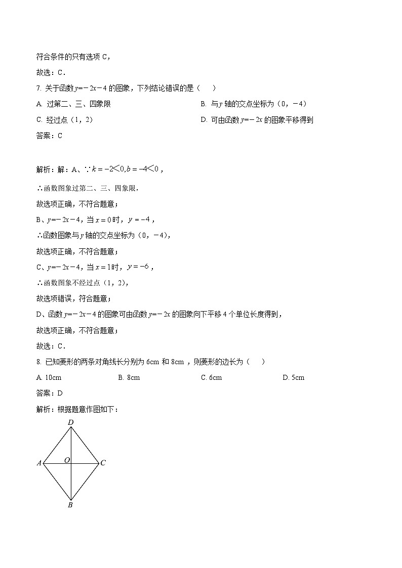 福建省福州第一中学2024届九年级上学期开学考试数学试卷(含解析)第3页