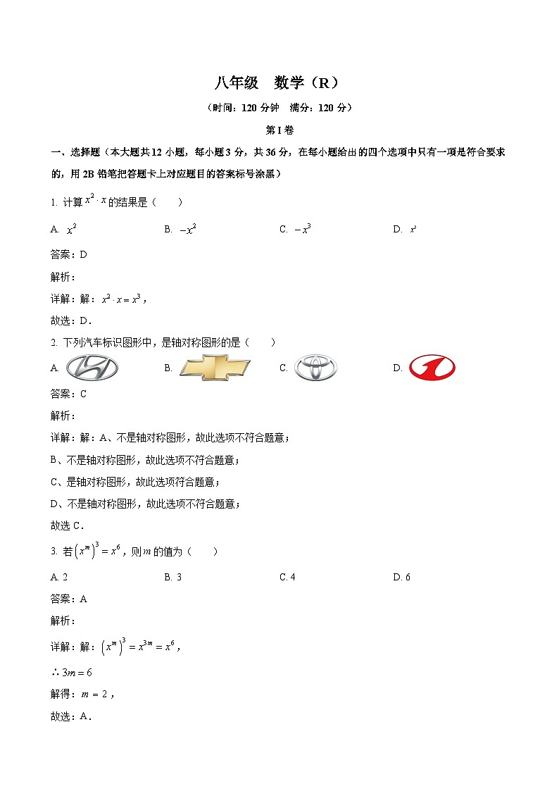 广西钦州市浦北县第三中学2023-2024学年八年级上学期12月月考数学试卷(含解析)第1页