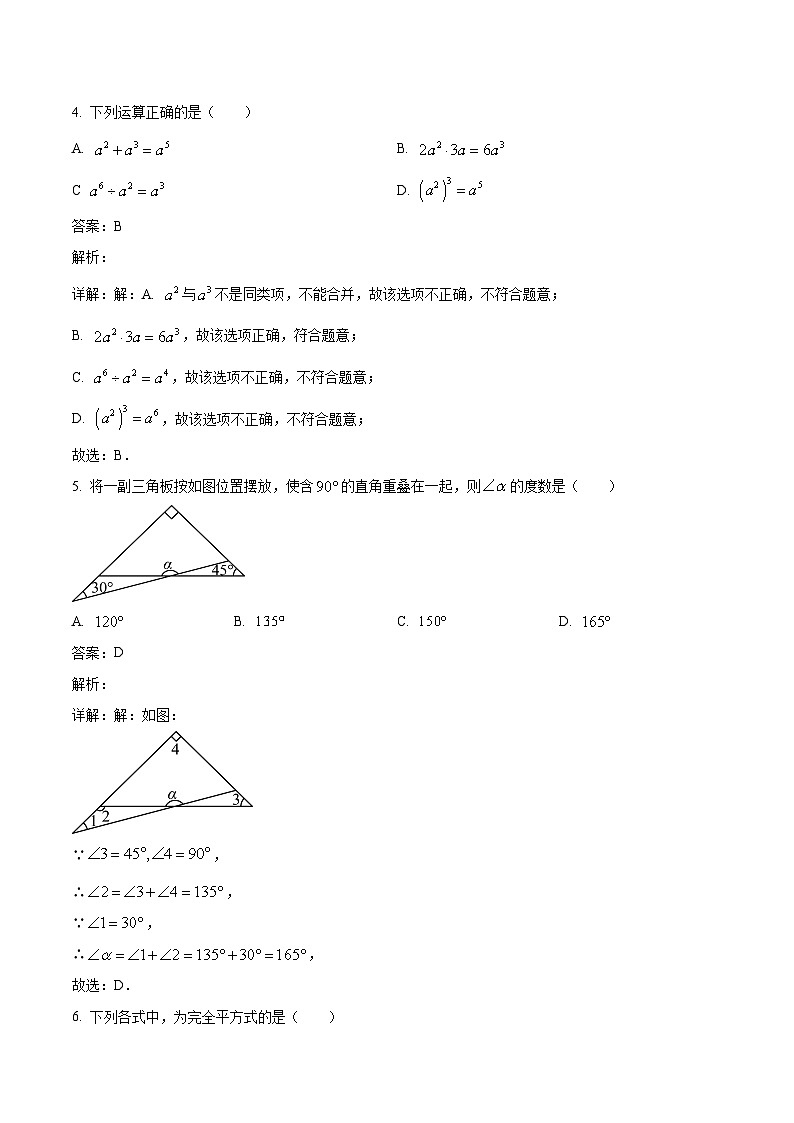 广西钦州市浦北县第三中学2023-2024学年八年级上学期12月月考数学试卷(含解析)第2页