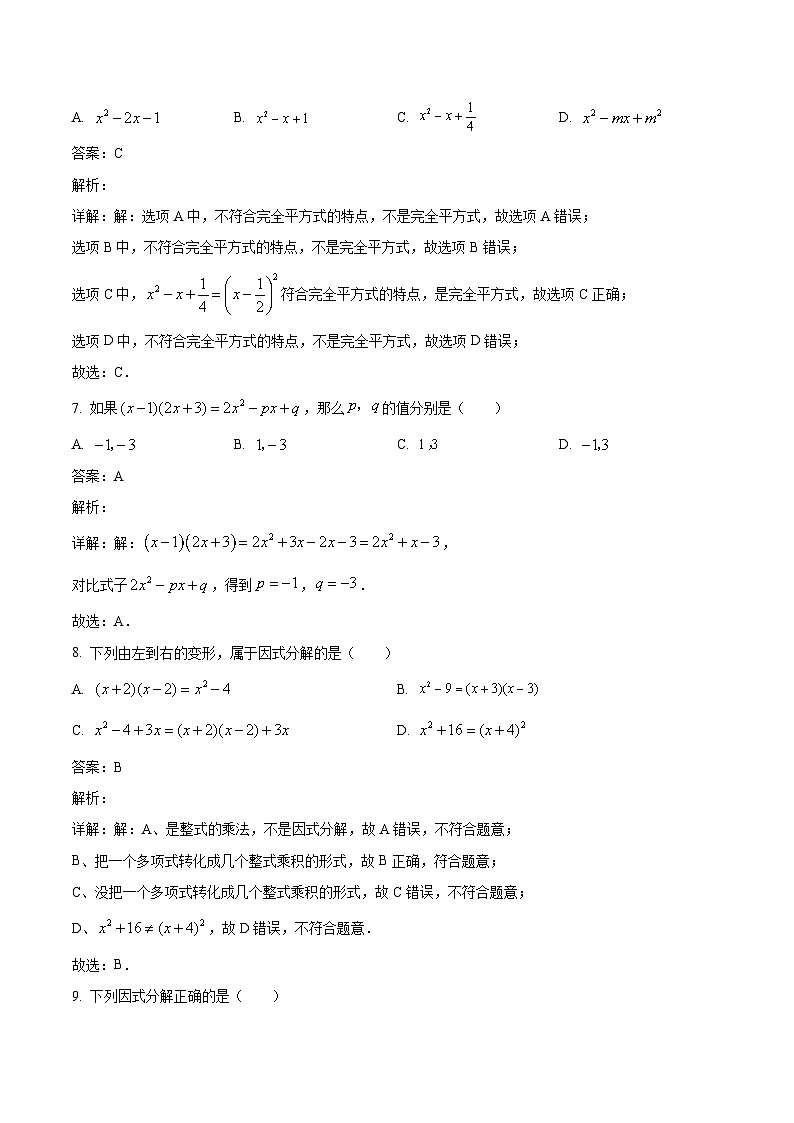 广西钦州市浦北县第三中学2023-2024学年八年级上学期12月月考数学试卷(含解析)第3页