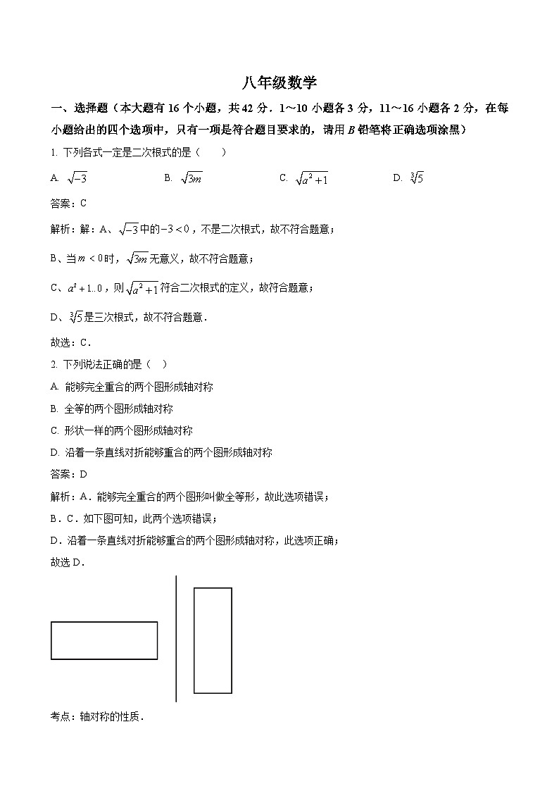河北省任丘市第六中学2023-2024学年八年级上学期12月月考数学试卷(含解析)01