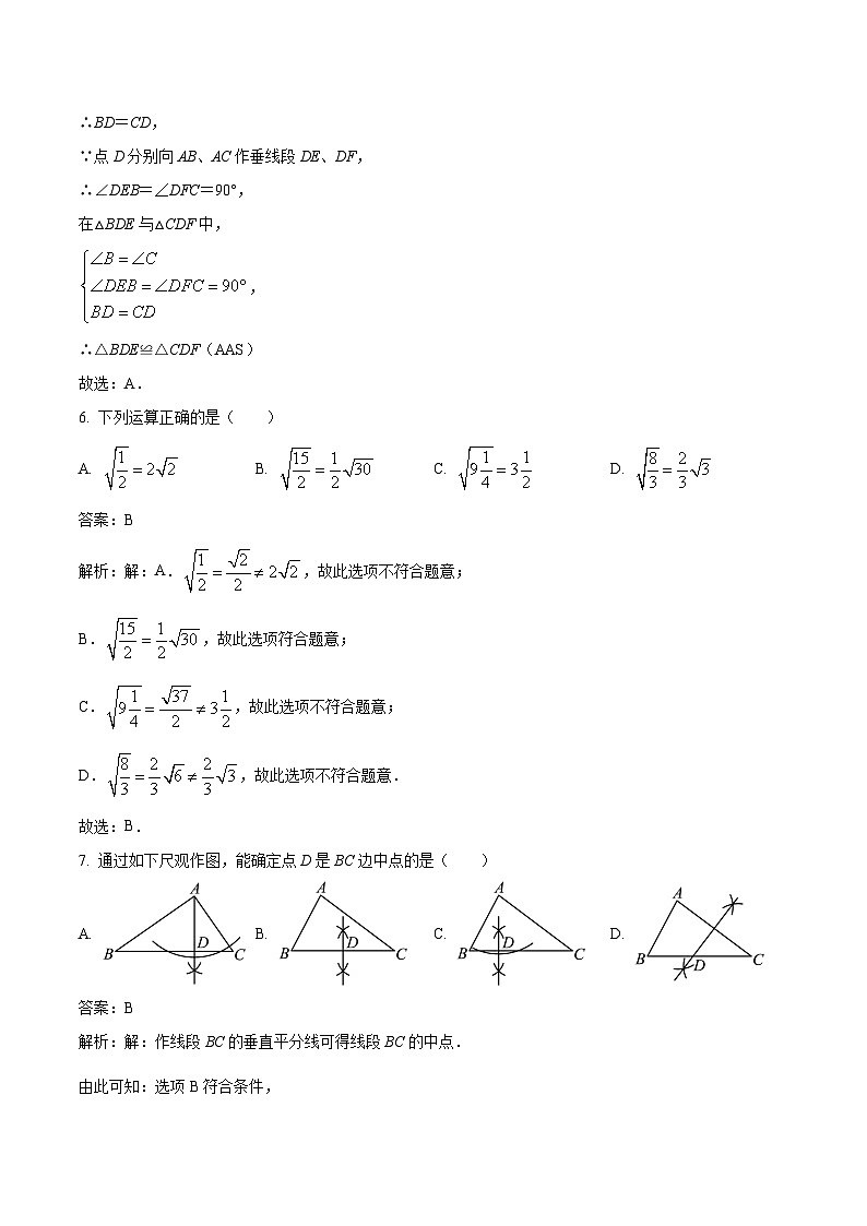 河北省任丘市第六中学2023-2024学年八年级上学期12月月考数学试卷(含解析)03