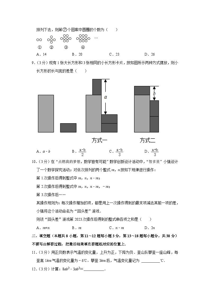江苏省南通市启东市2023-2024学年七年级上学期期中质量监测数学试卷(含答案)02