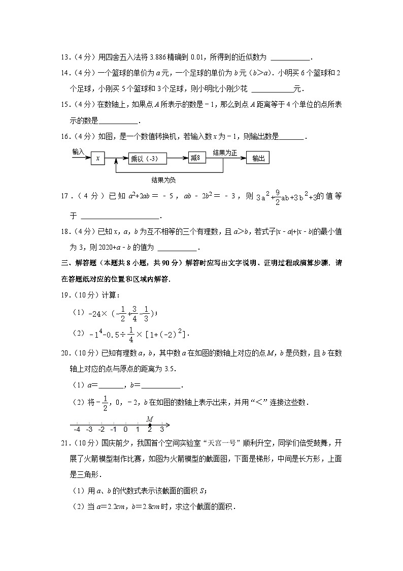 江苏省南通市启东市2023-2024学年七年级上学期期中质量监测数学试卷(含答案)03