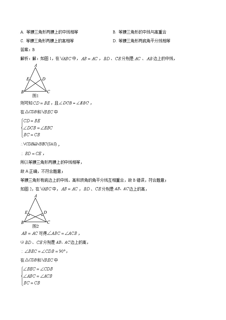 山东省威海荣成市16校(五四制)2023-2024学年七年级下学期期中考试数学试卷(含解析)02