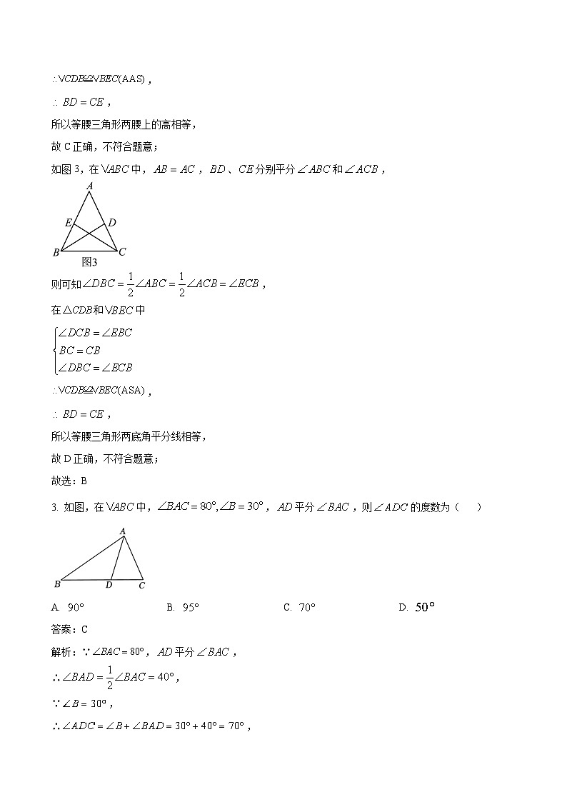 山东省威海荣成市16校(五四制)2023-2024学年七年级下学期期中考试数学试卷(含解析)03