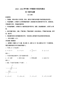 山东省烟台市龙口市2023-2024学年七年级下学期期中考试数学试卷(含答案)