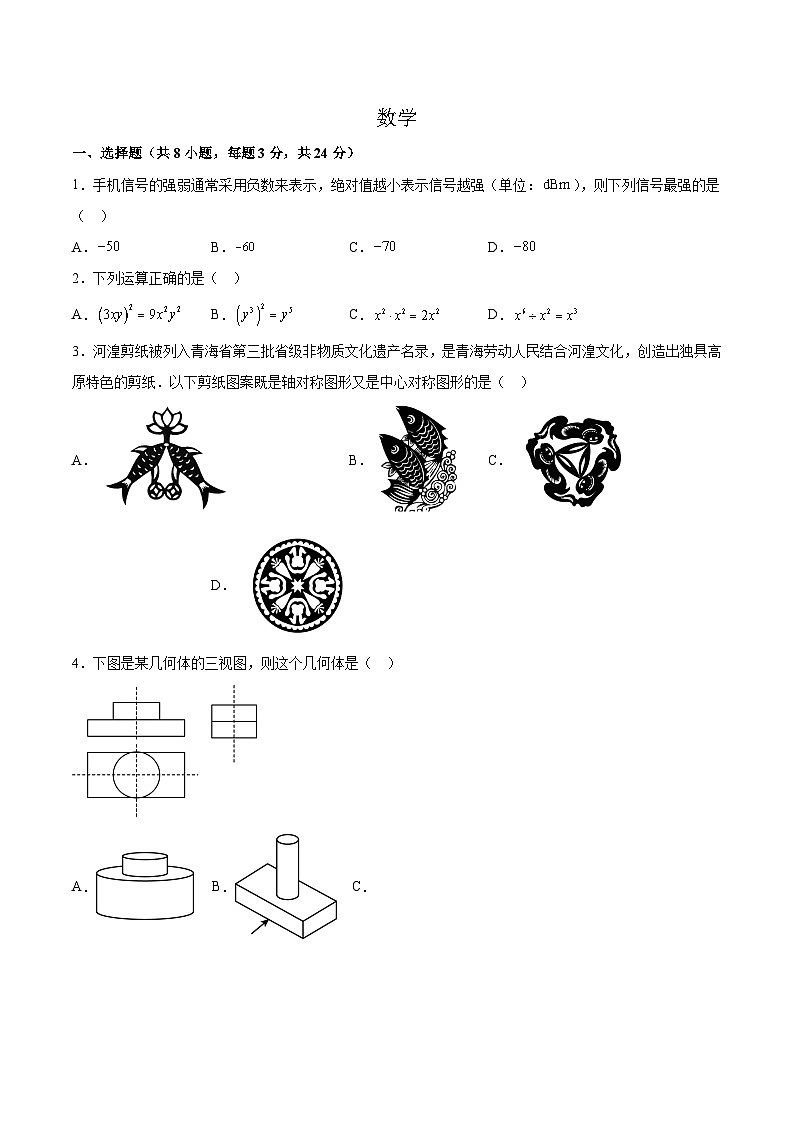银川市第二十四中学南校区2024届九年级下学期期中考试数学试卷(含解析)第1页