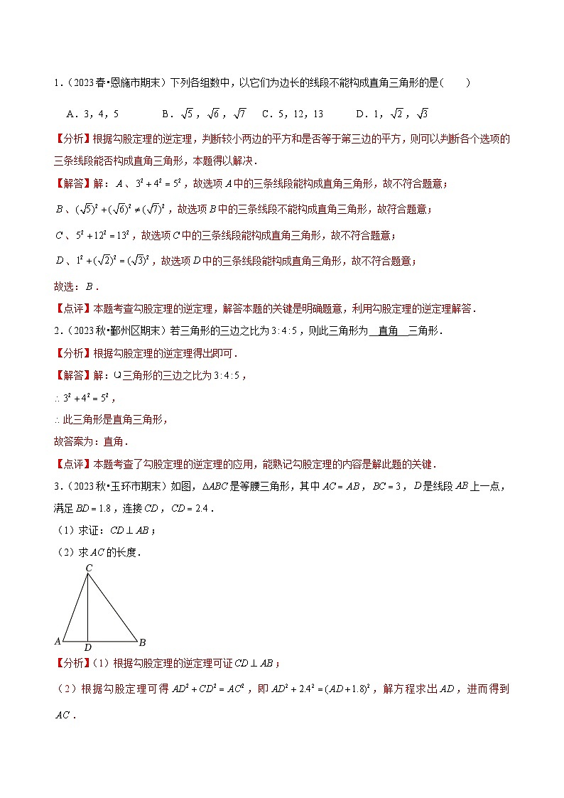 第02讲 一定是直角三角形吗(2个知识点+4种题型+分层练习)02