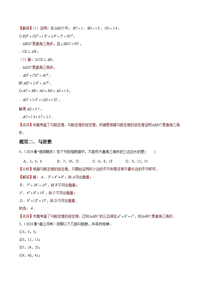 第02讲 一定是直角三角形吗(2个知识点+4种题型+分层练习)03