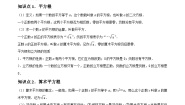 初中数学北师大版（2024）八年级上册2 平方根精品同步训练题